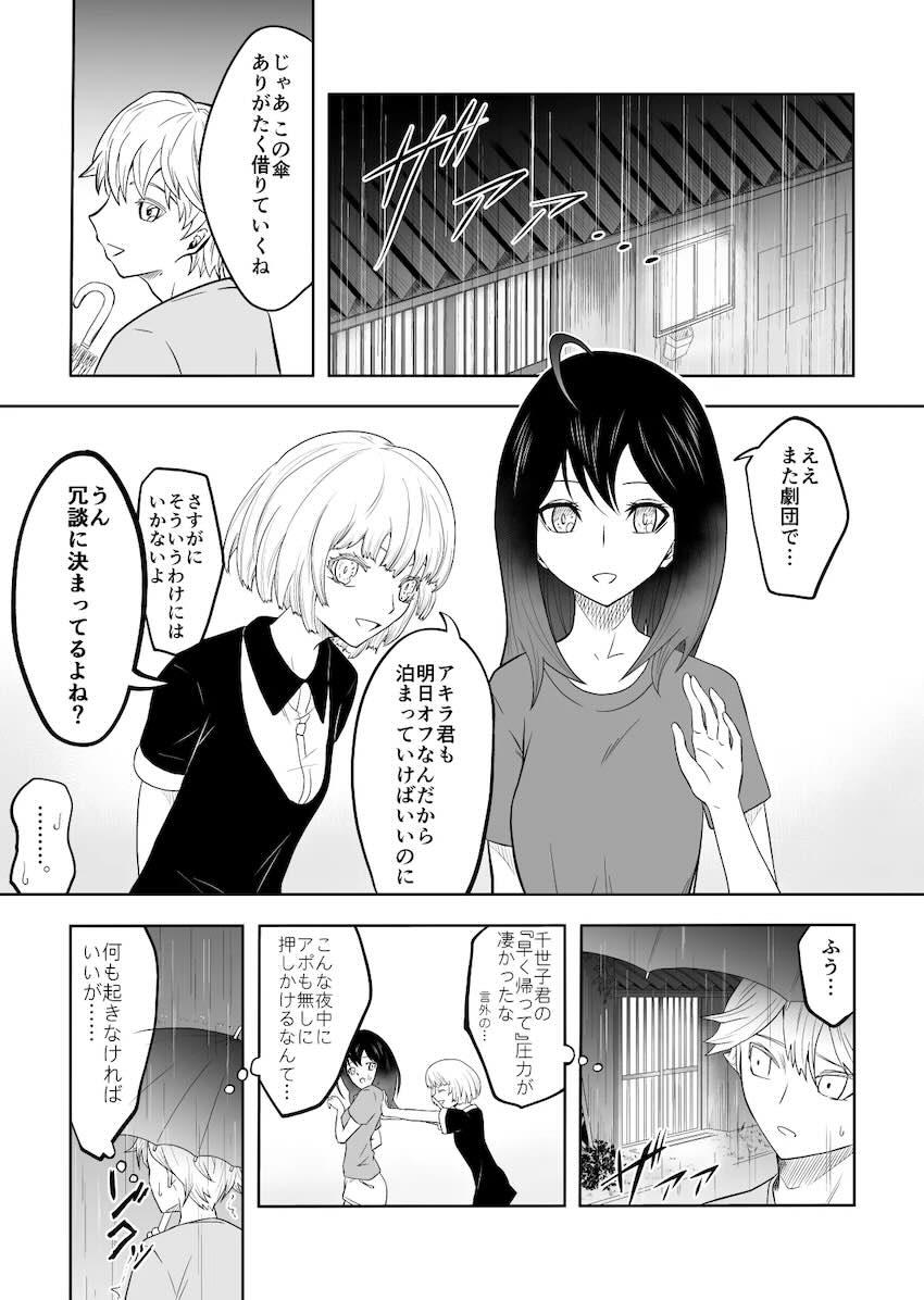 夜凪と千世子のふたなりレズえっち！ <> 002