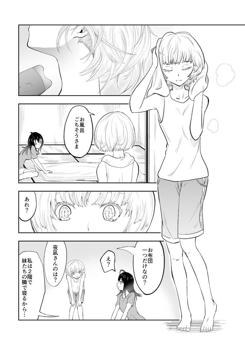 夜凪と千世子のふたなりレズえっち！ <> 003