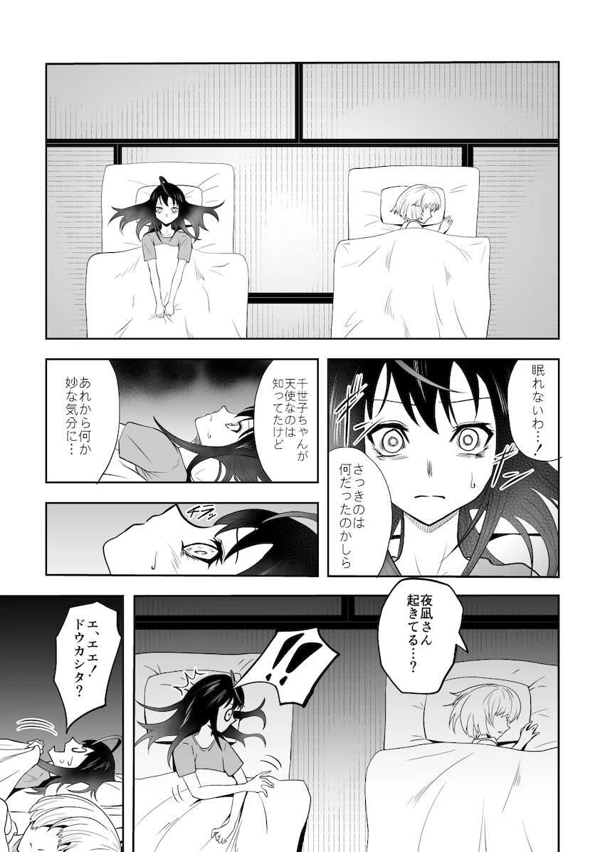 夜凪と千世子のふたなりレズえっち！ <> 005