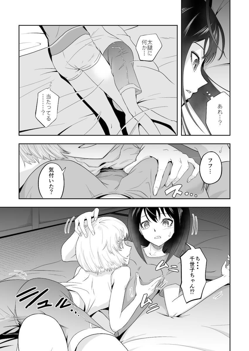 夜凪と千世子のふたなりレズえっち！ <> 010