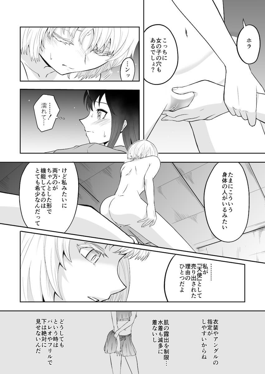 夜凪と千世子のふたなりレズえっち！ <> 013