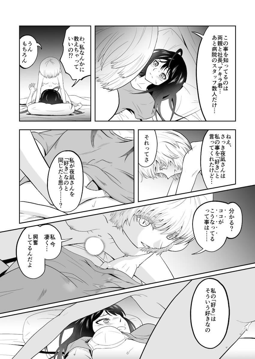 夜凪と千世子のふたなりレズえっち！ <> 014