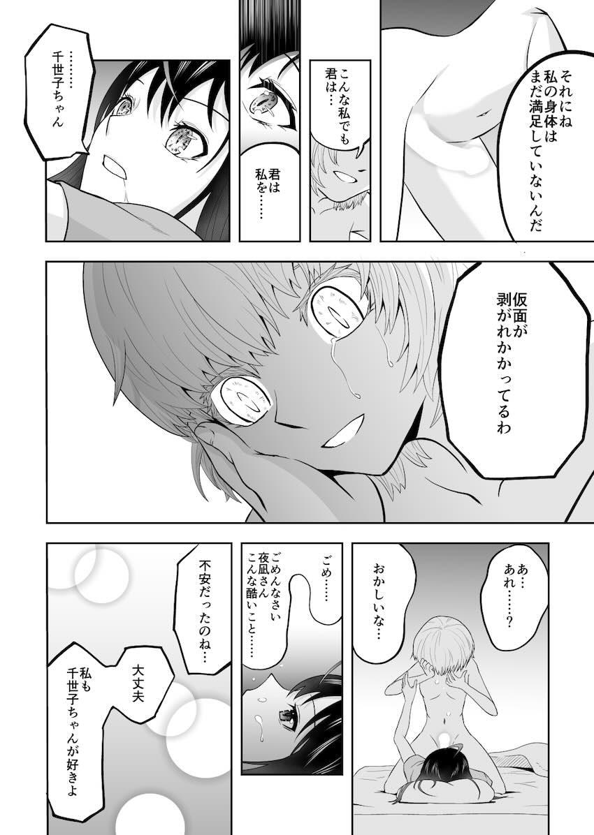 夜凪と千世子のふたなりレズえっち！ <> 018