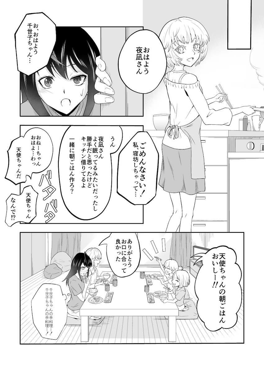 夜凪と千世子のふたなりレズえっち！ <> 028