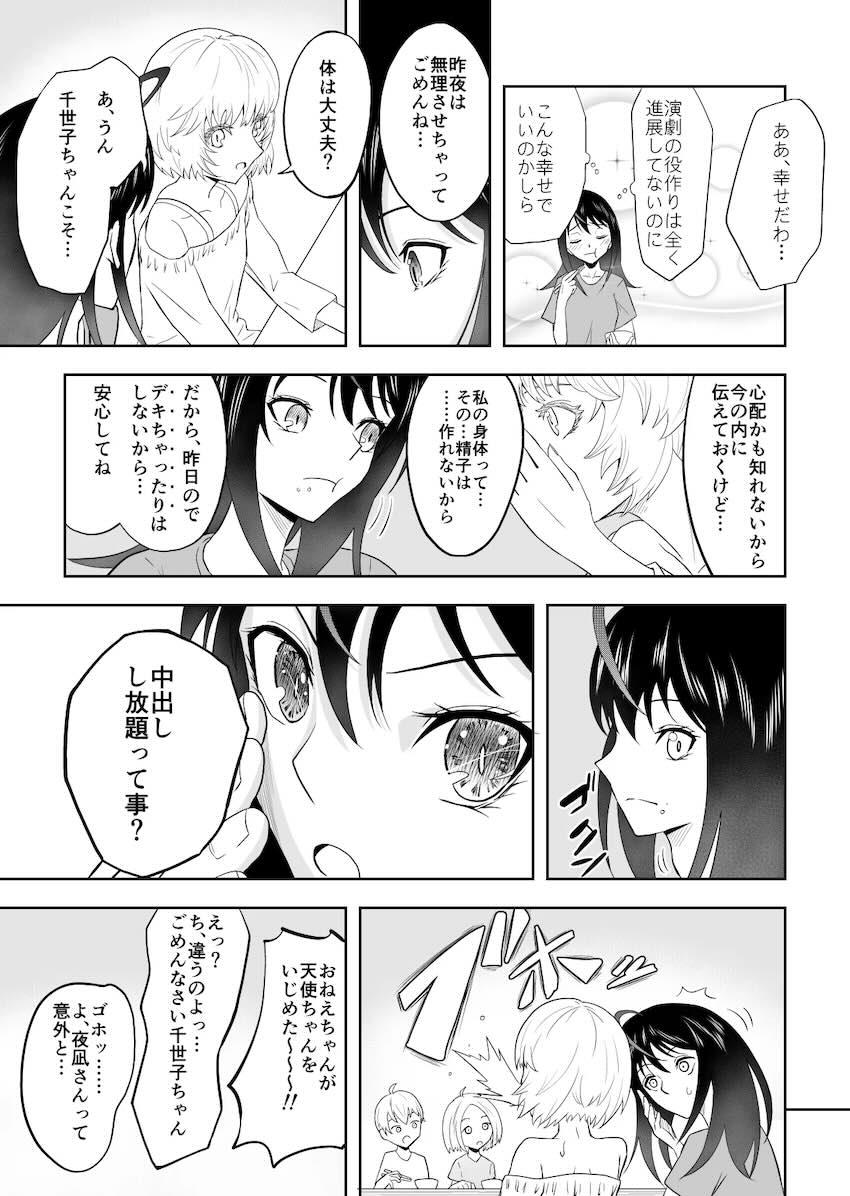 夜凪と千世子のふたなりレズえっち！ <> 029