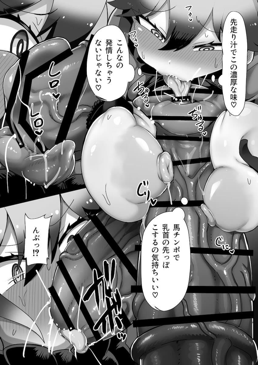 馬チンポ串刺しオナホ交尾！ <> 009