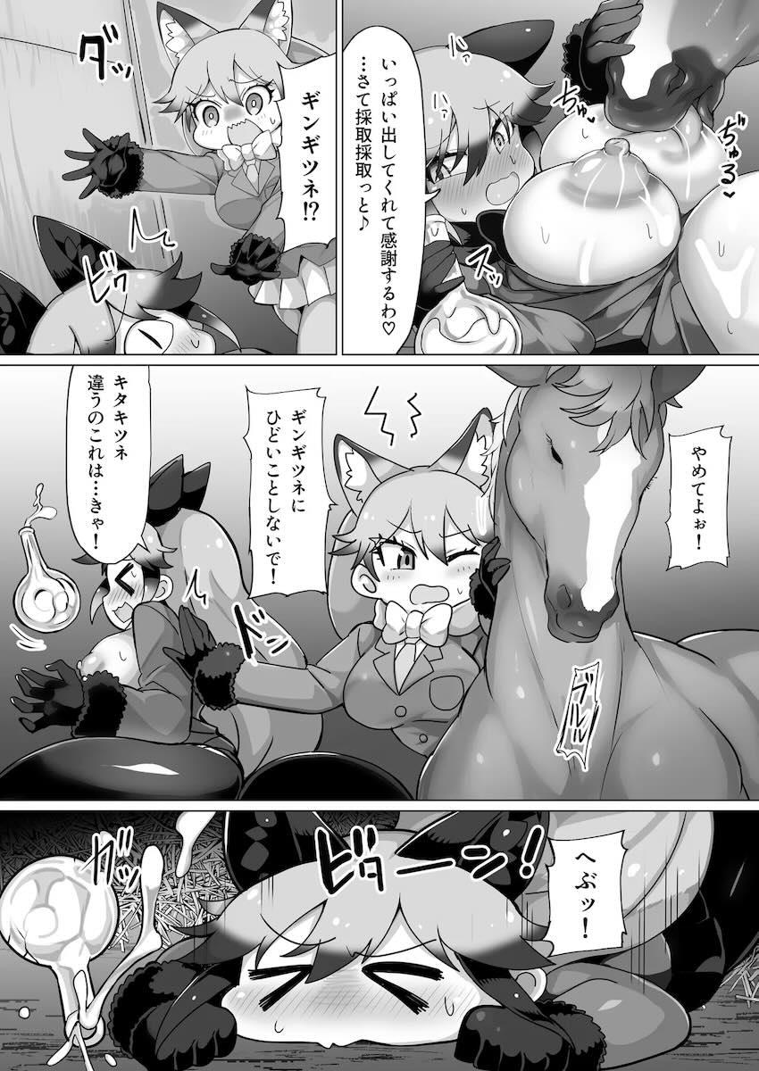 馬チンポ串刺しオナホ交尾！ <> 023