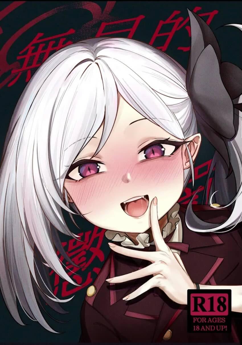 ムツキの罰 <> 1