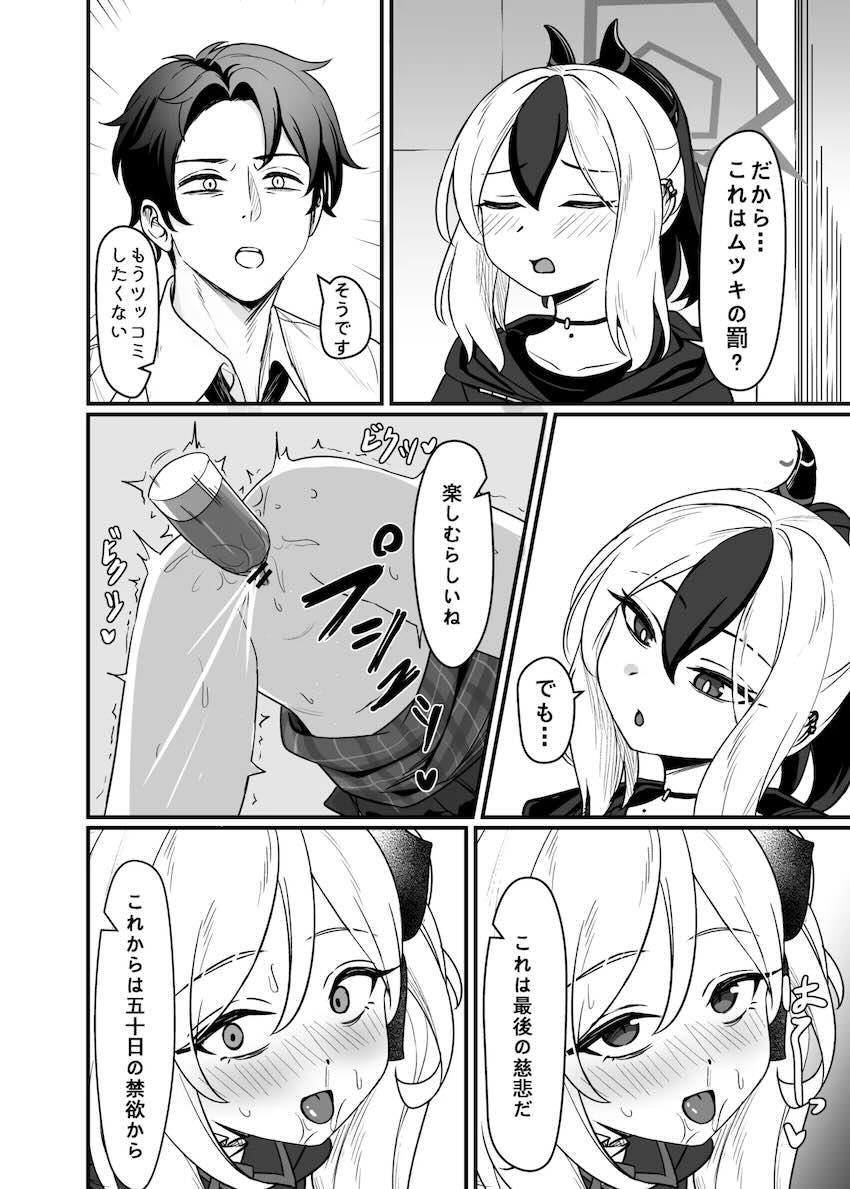 ムツキの罰 <> 007