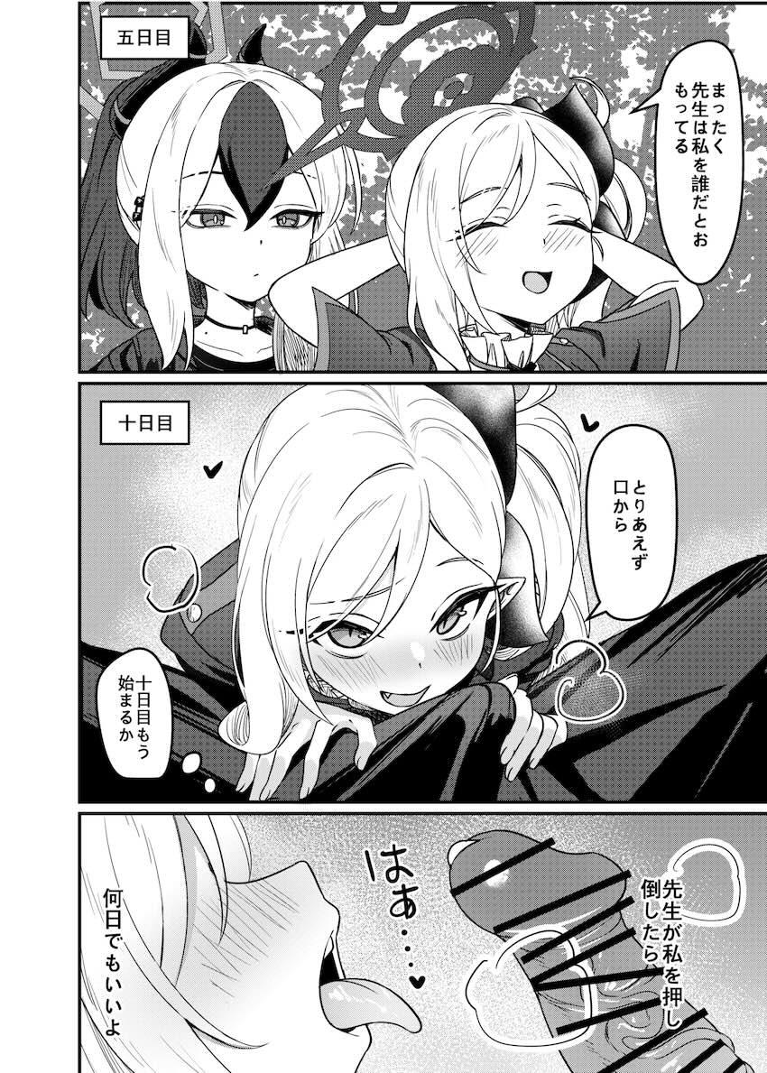 ムツキの罰 <> 009