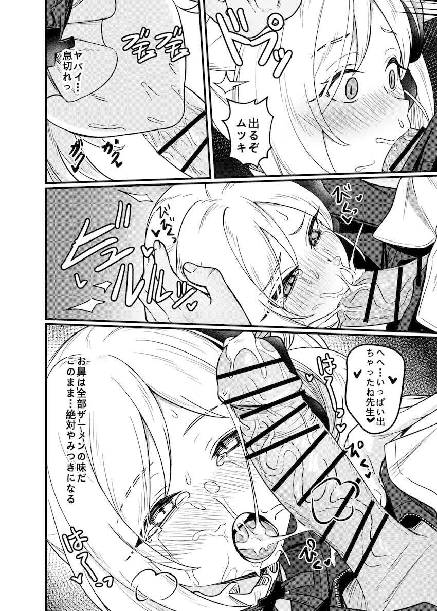 ムツキの罰 <> 011