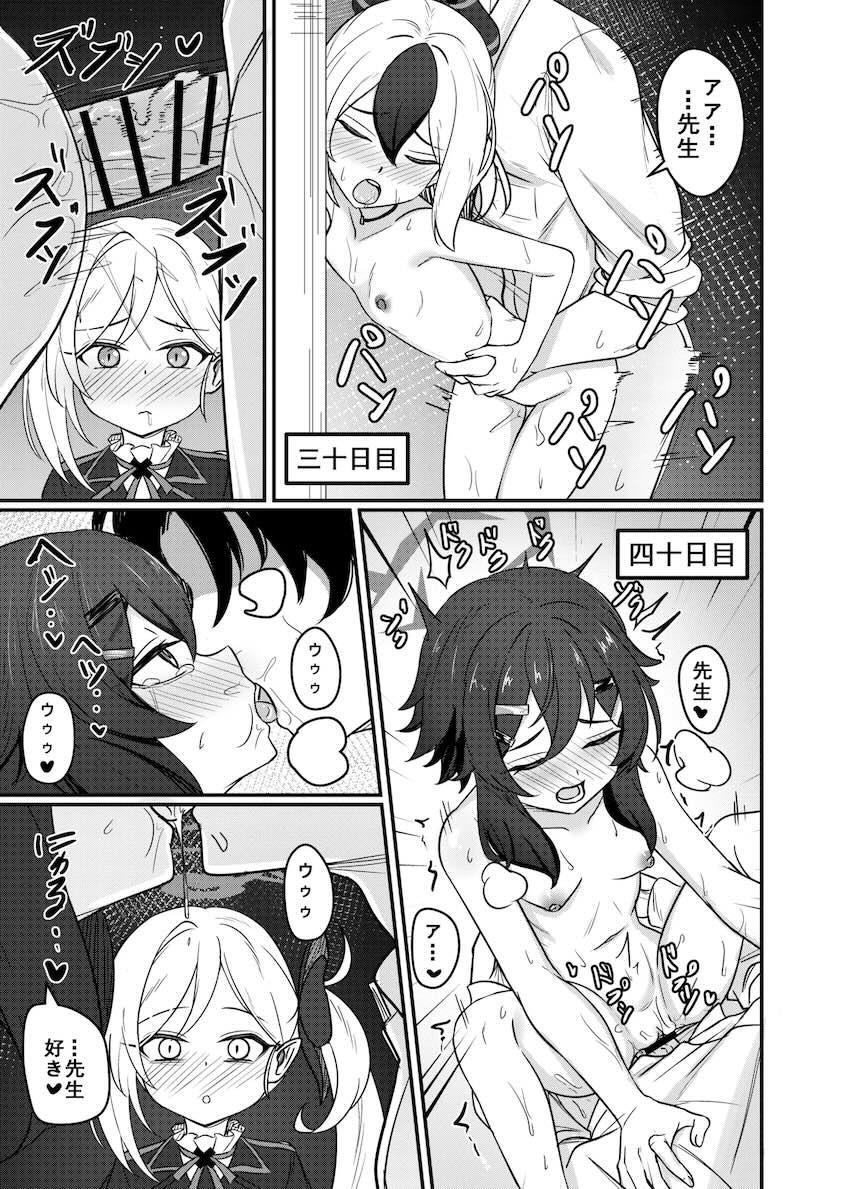 ムツキの罰 <> 016