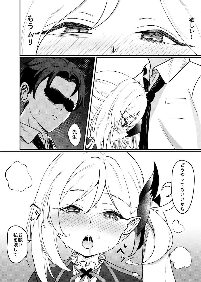 ムツキの罰 <> 018