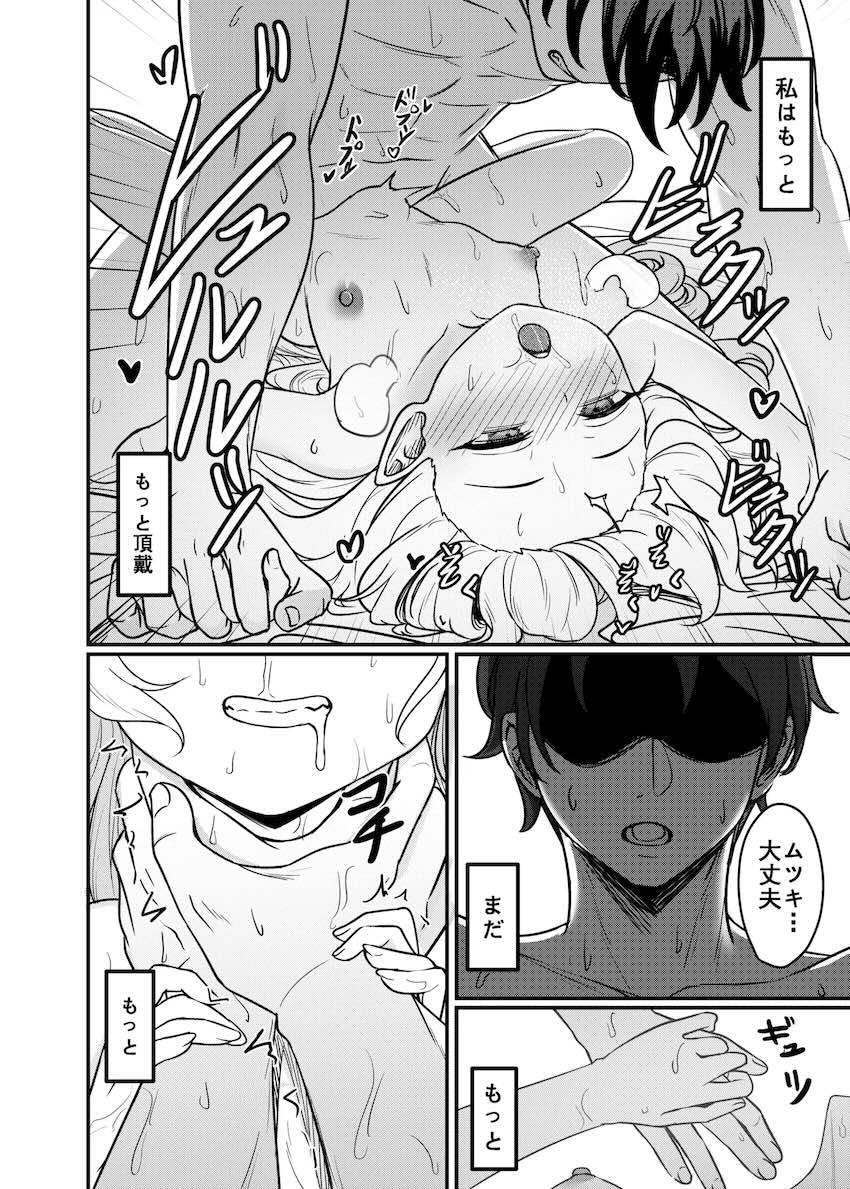 ムツキの罰 <> 021