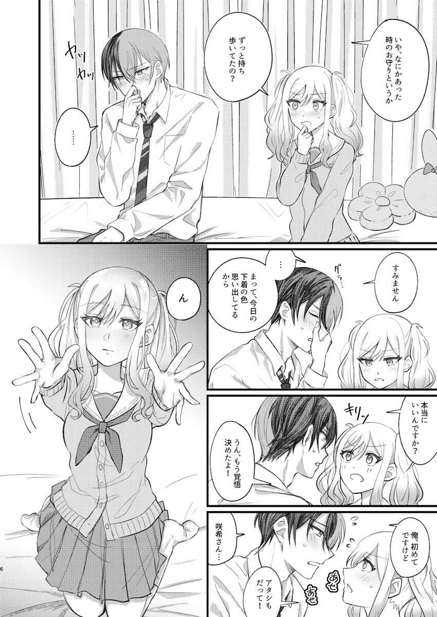 【女性向け】冬弥と咲希の初エッチ <> 005