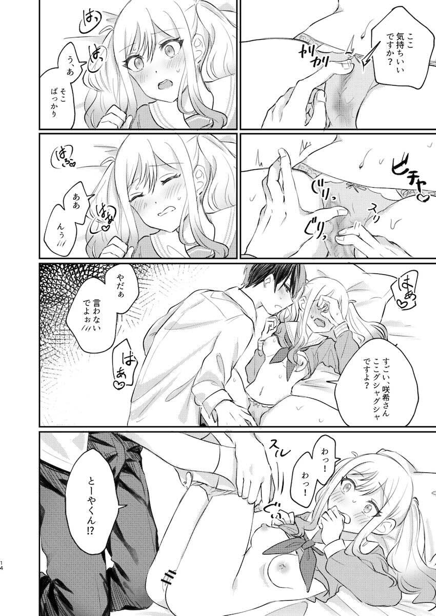 【女性向け】冬弥と咲希の初エッチ <> 013