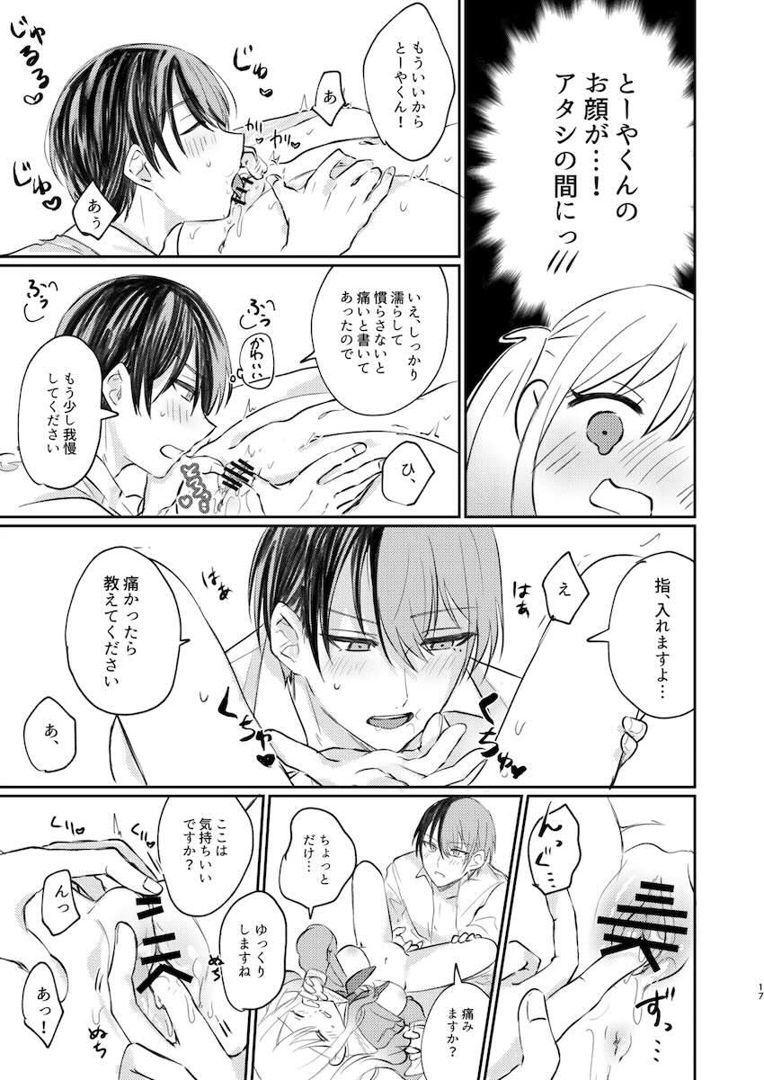 【女性向け】冬弥と咲希の初エッチ <> 016