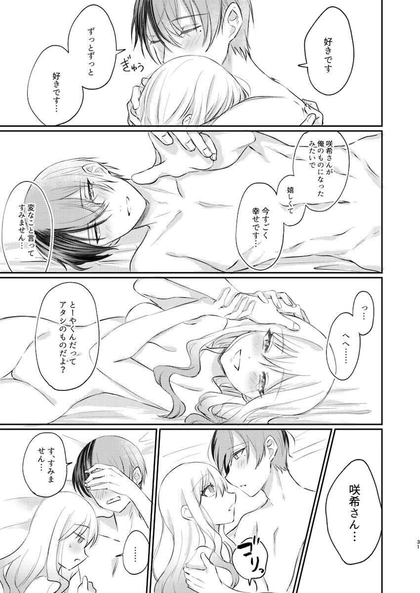 【女性向け】冬弥と咲希の初エッチ <> 030
