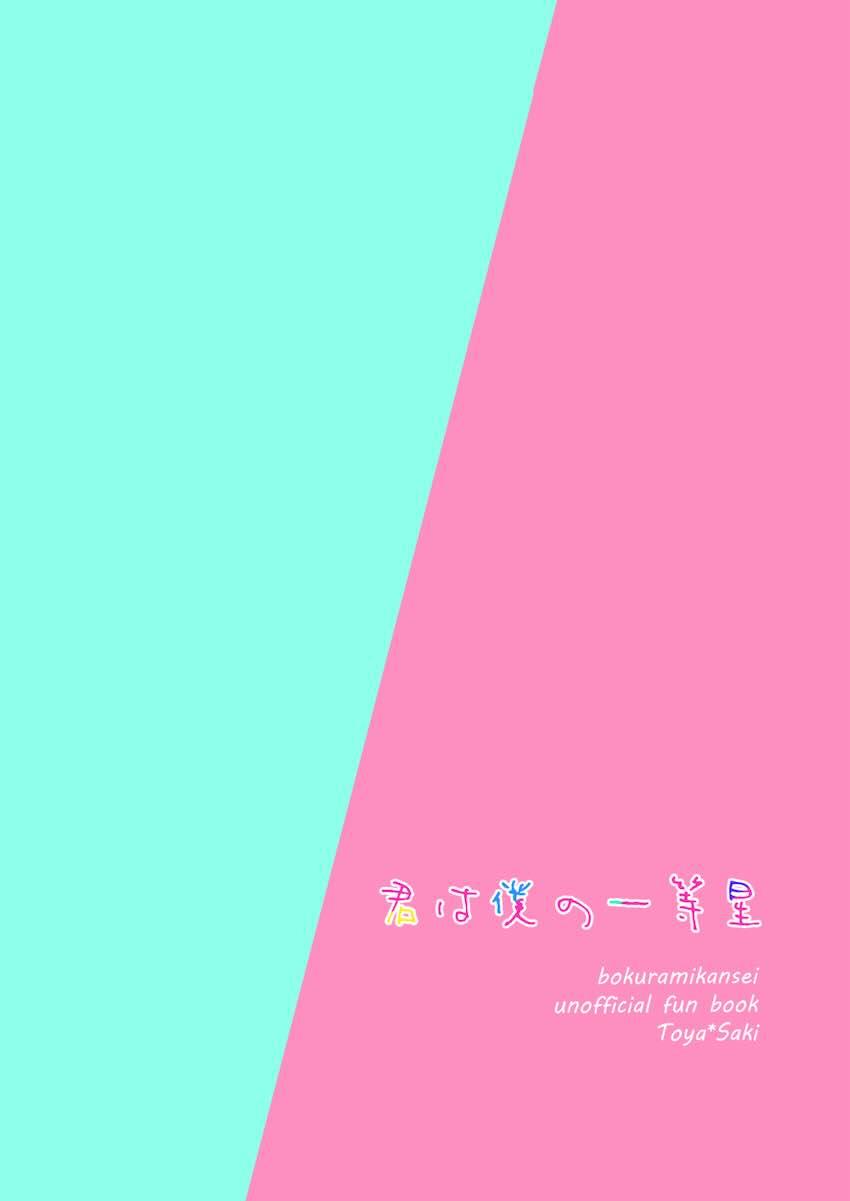 【女性向け】冬弥と咲希の初エッチ <> 040