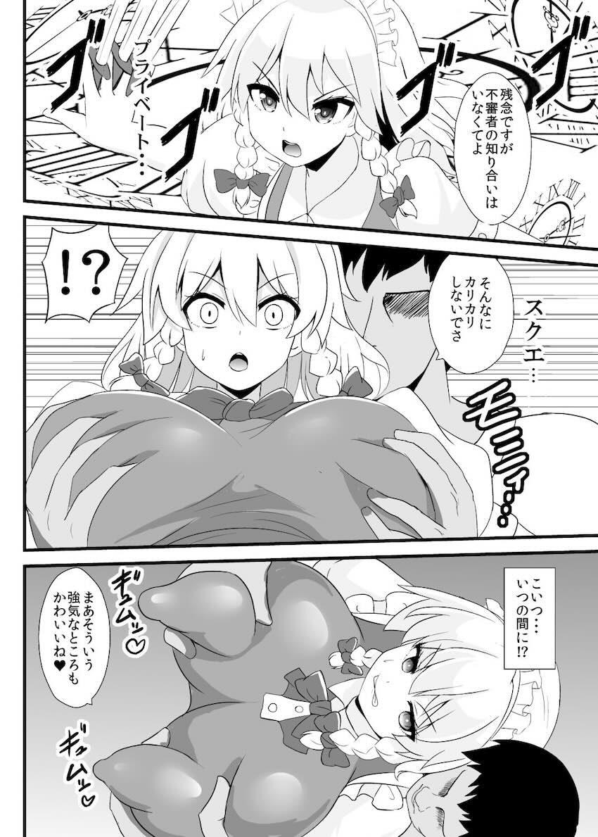 咲夜に催眠かけておほぉアヘえっち <> 003