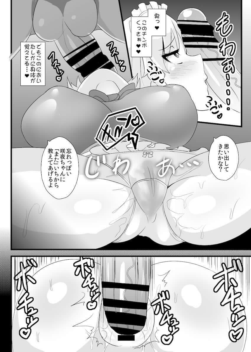 咲夜に催眠かけておほぉアヘえっち <> 005