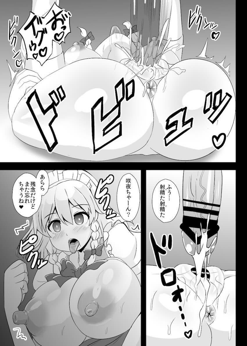 咲夜に催眠かけておほぉアヘえっち <> 010