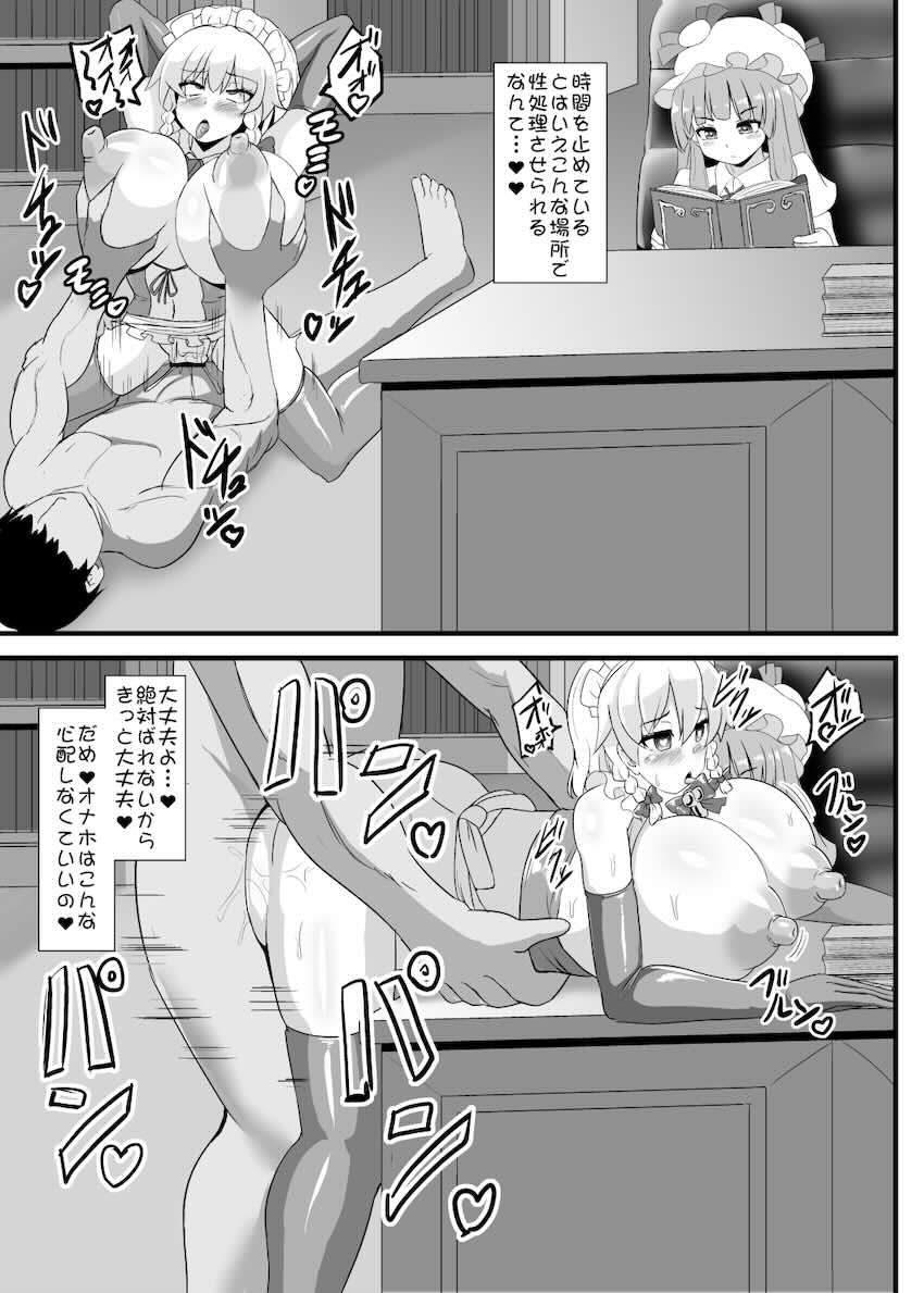 咲夜に催眠かけておほぉアヘえっち <> 020