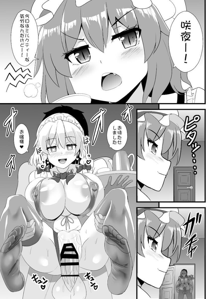 咲夜に催眠かけておほぉアヘえっち <> 022