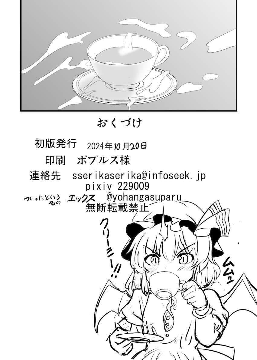 咲夜に催眠かけておほぉアヘえっち <> 025
