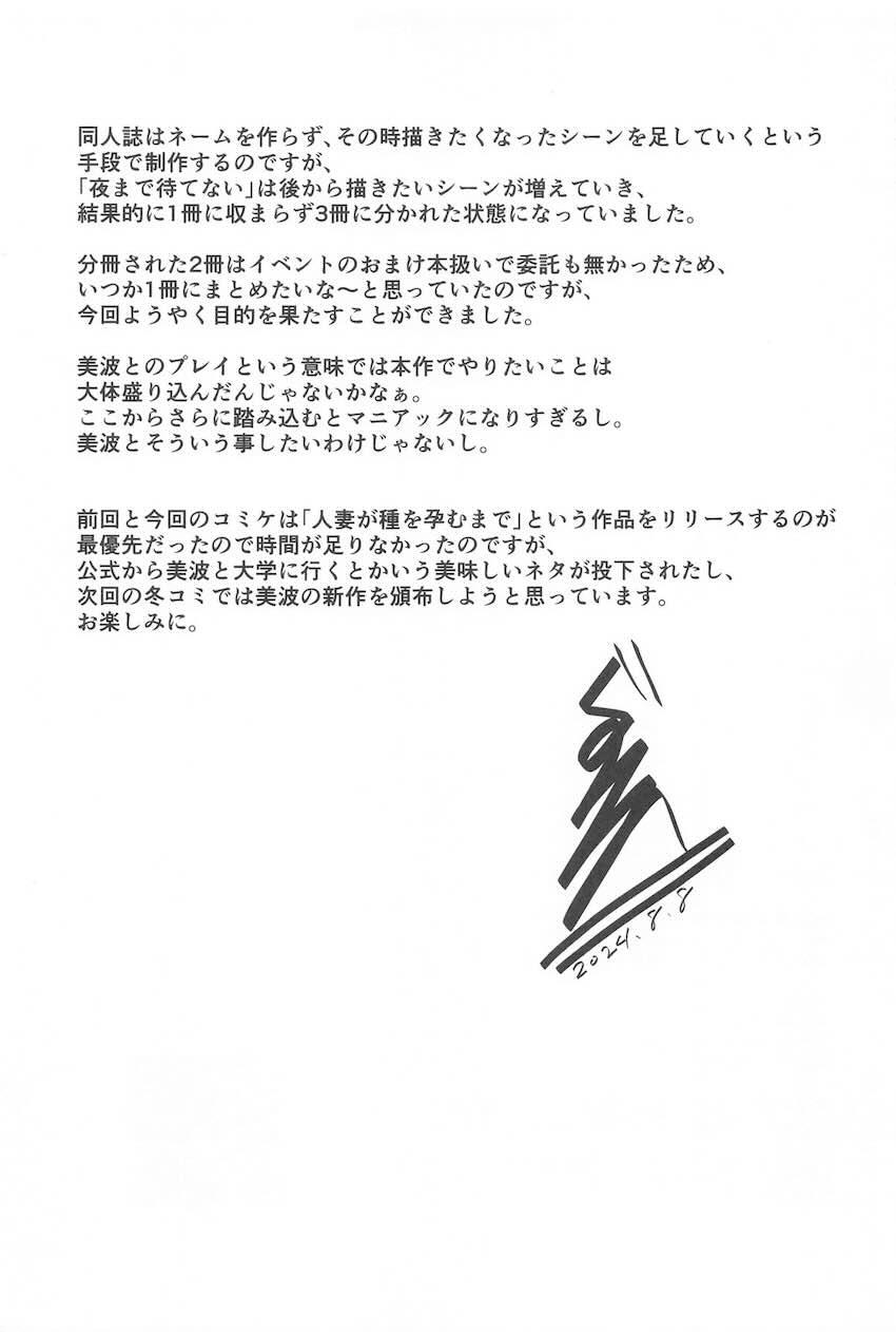新田美波と貪り合う！身も心も蕩ける濃厚セックス！ <> 106