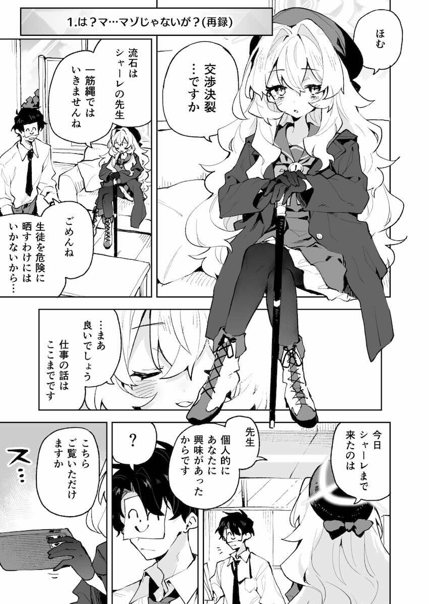 童貞ロリコンマゾ先生が幸せになる本 <> 002