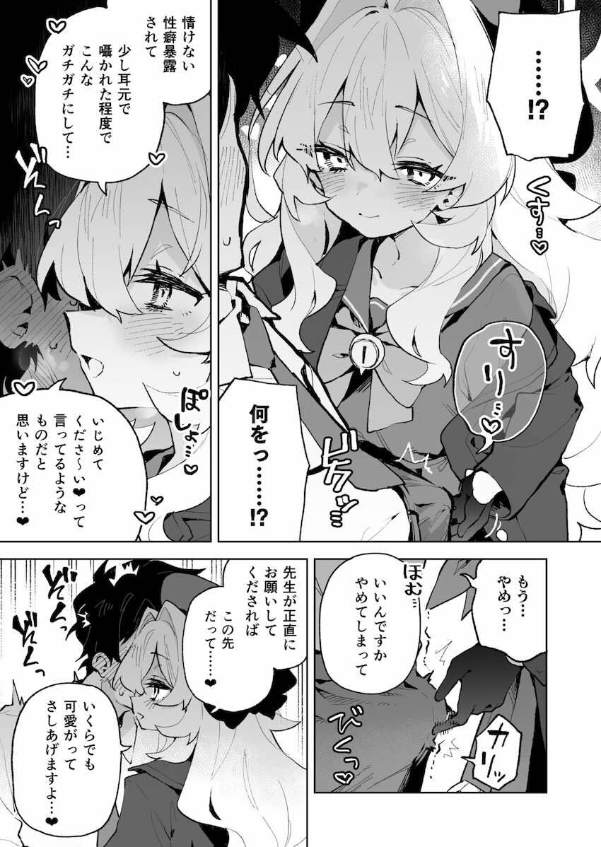 童貞ロリコンマゾ先生が幸せになる本 <> 004