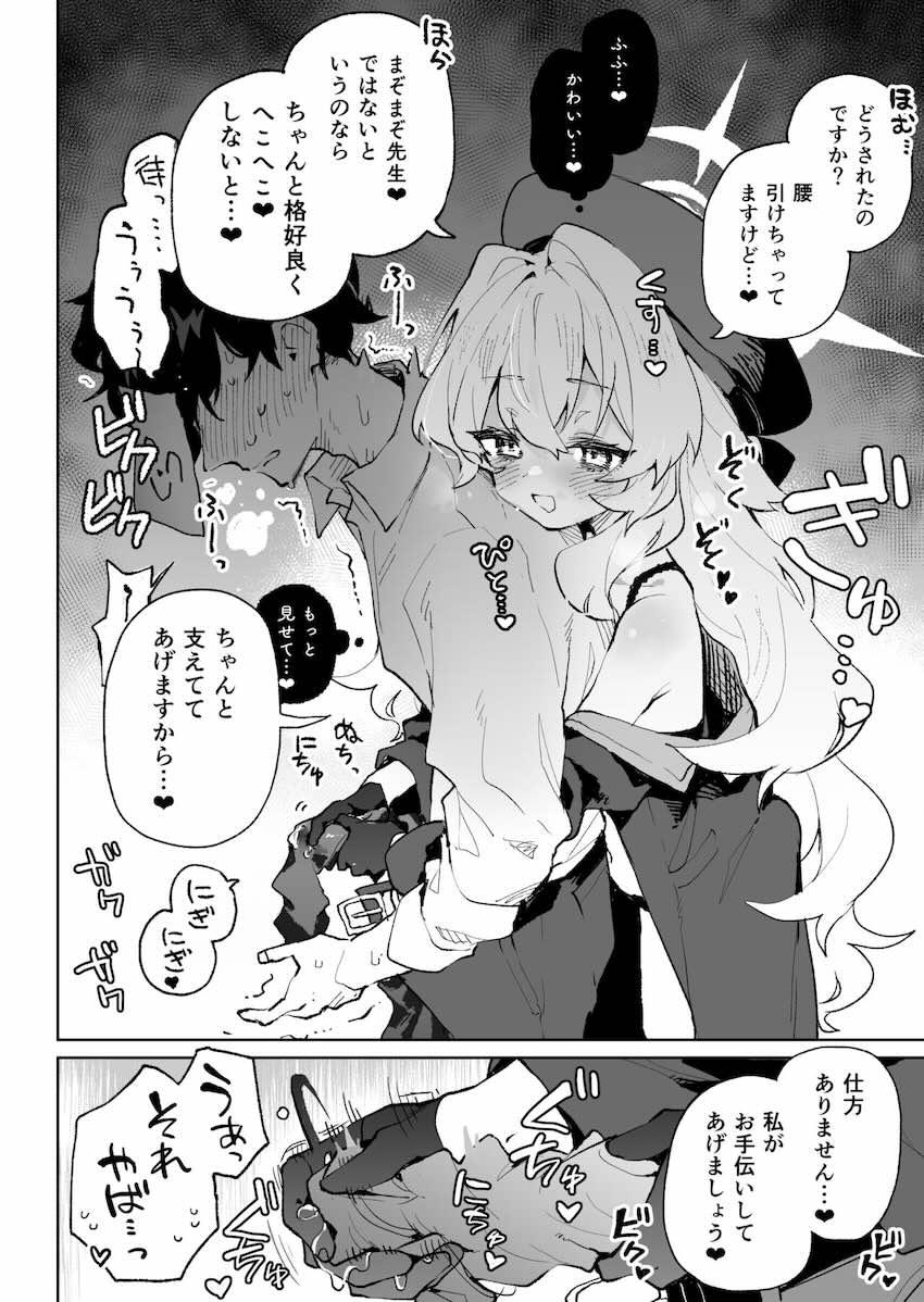 童貞ロリコンマゾ先生が幸せになる本 <> 005