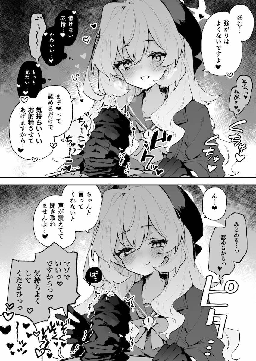 童貞ロリコンマゾ先生が幸せになる本 <> 007
