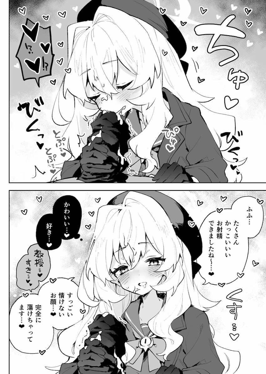 童貞ロリコンマゾ先生が幸せになる本 <> 009