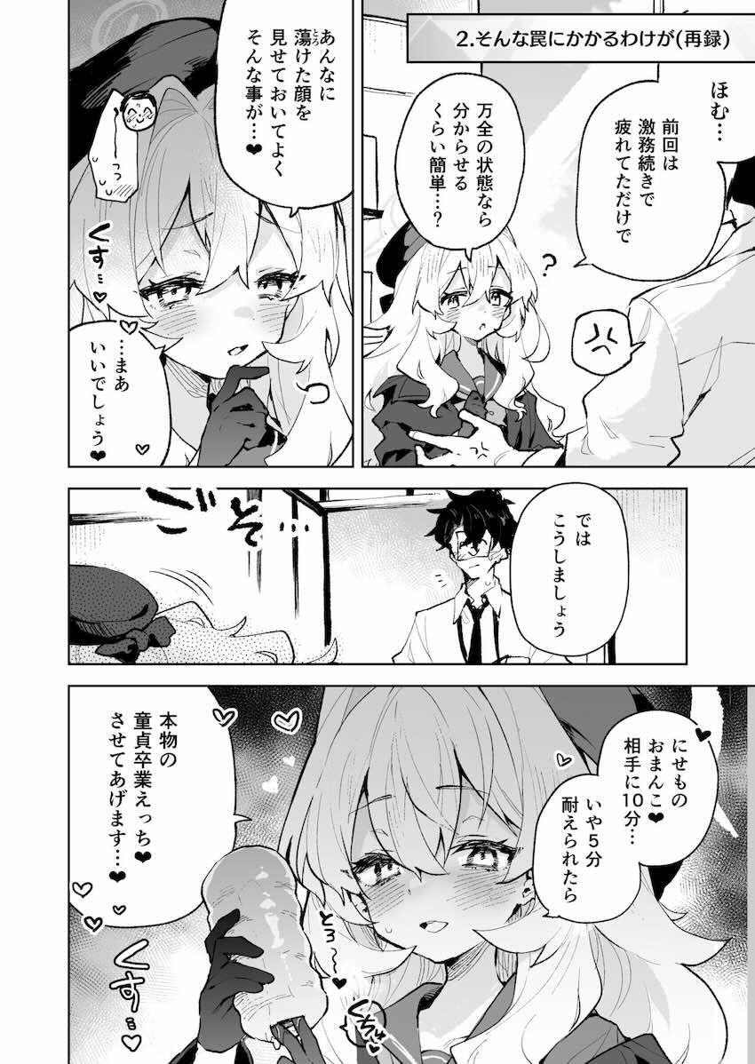 童貞ロリコンマゾ先生が幸せになる本 <> 011