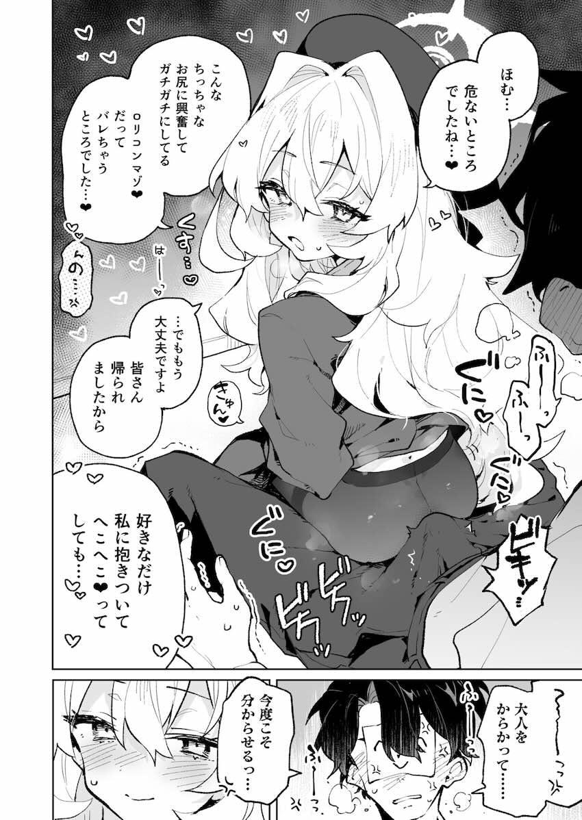 童貞ロリコンマゾ先生が幸せになる本 <> 017