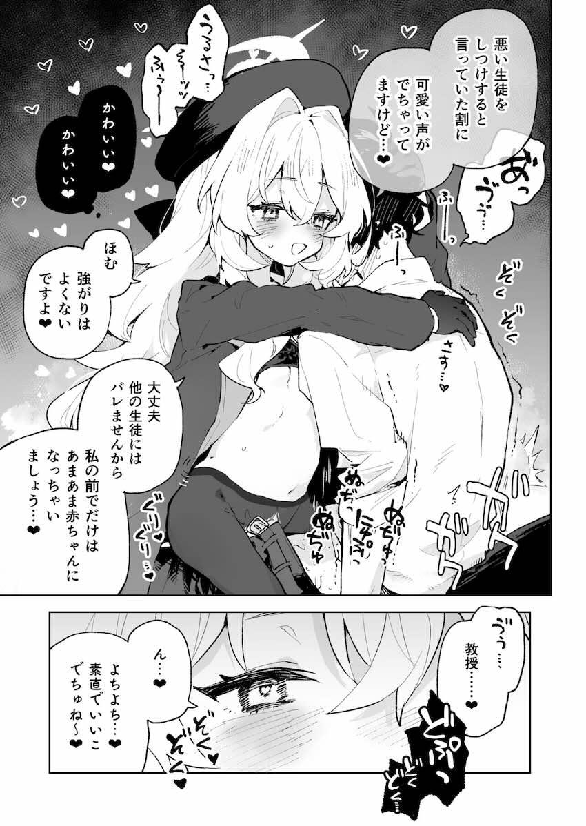 童貞ロリコンマゾ先生が幸せになる本 <> 018