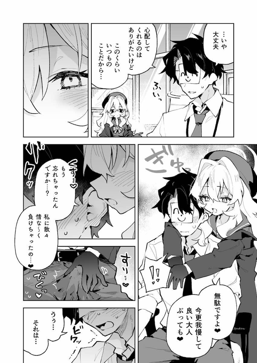 童貞ロリコンマゾ先生が幸せになる本 <> 023