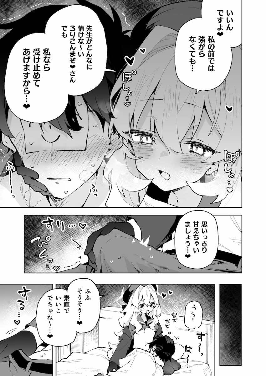 童貞ロリコンマゾ先生が幸せになる本 <> 024