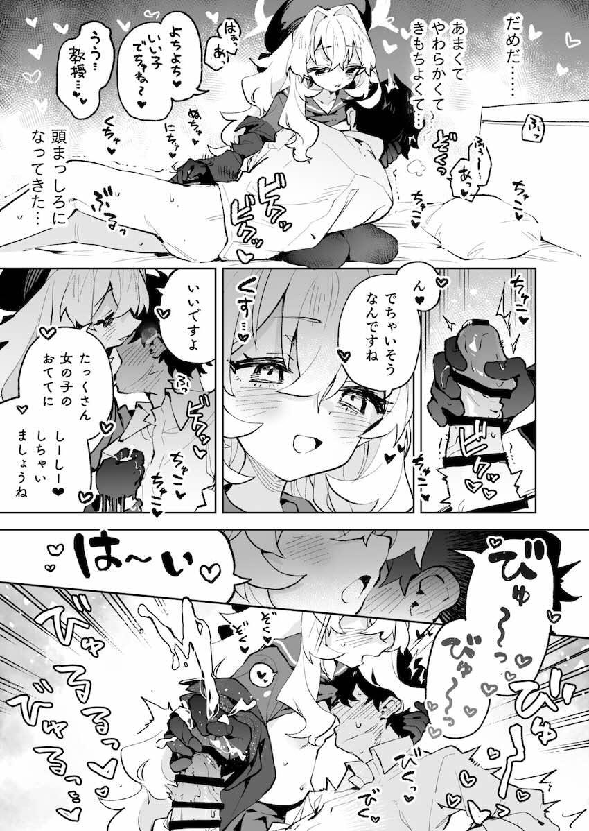 童貞ロリコンマゾ先生が幸せになる本 <> 026
