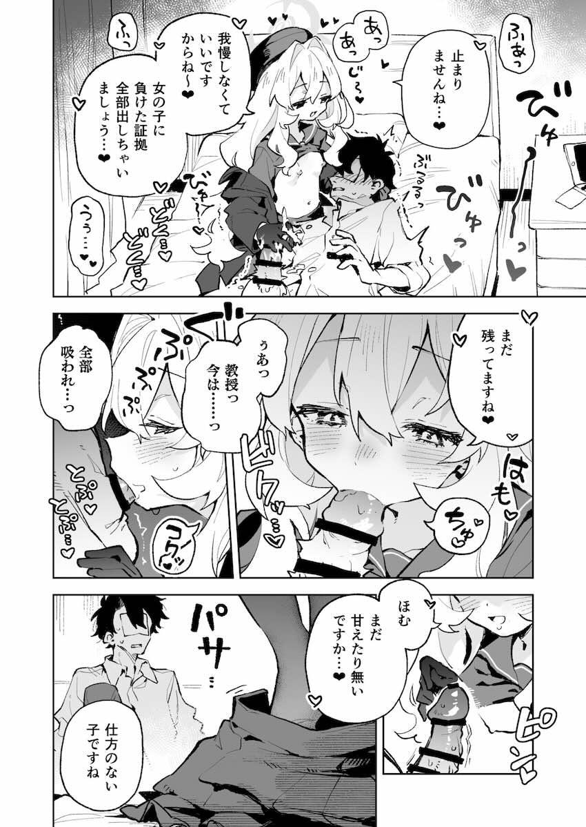 童貞ロリコンマゾ先生が幸せになる本 <> 027