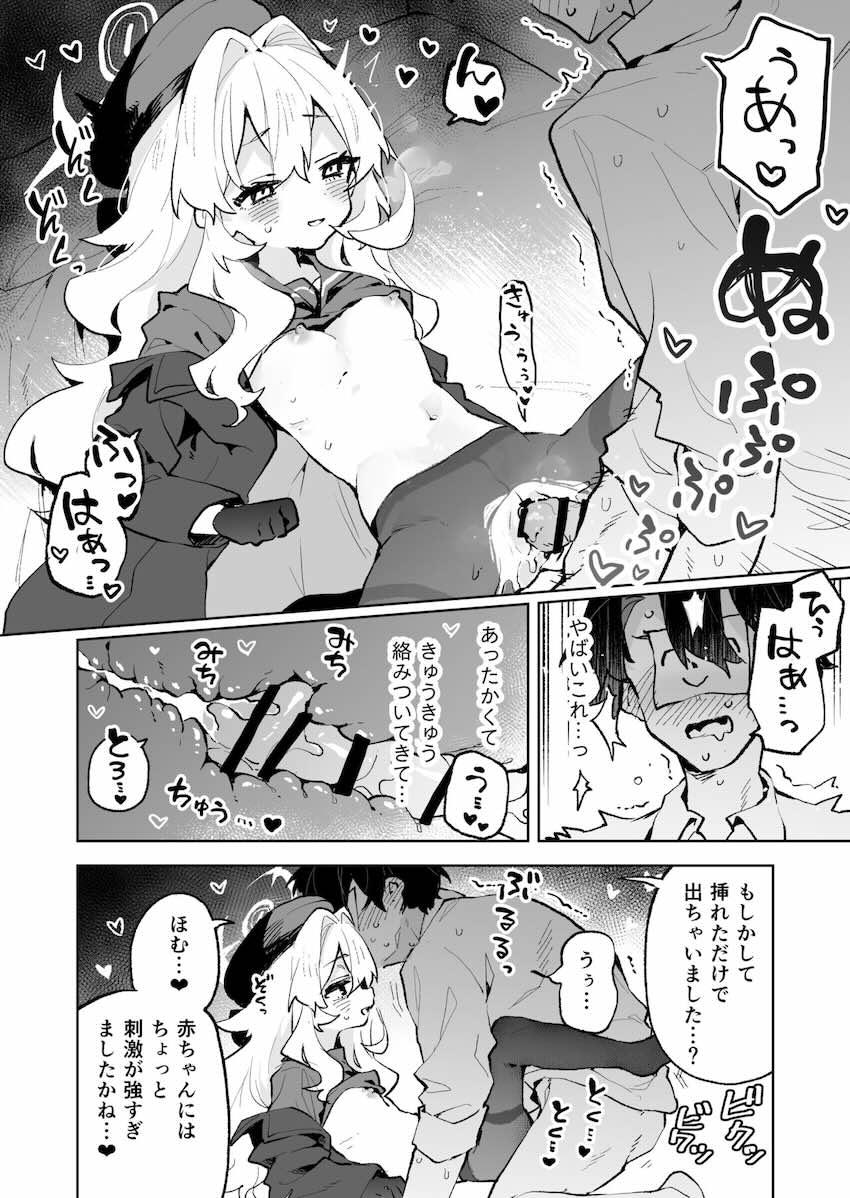 童貞ロリコンマゾ先生が幸せになる本 <> 029