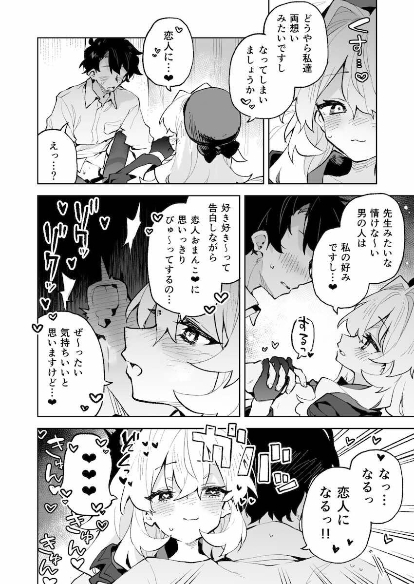 童貞ロリコンマゾ先生が幸せになる本 <> 031