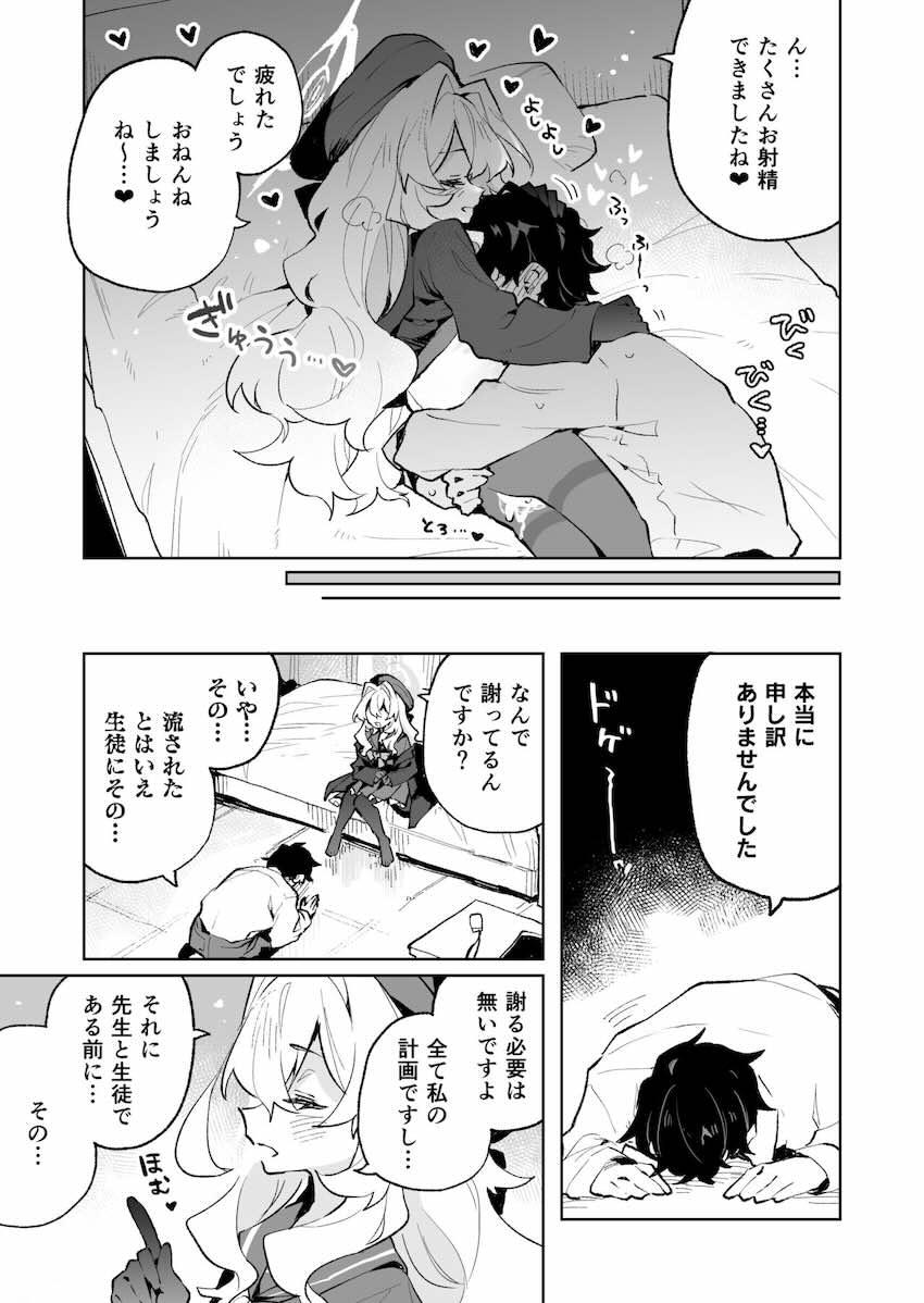 童貞ロリコンマゾ先生が幸せになる本 <> 036