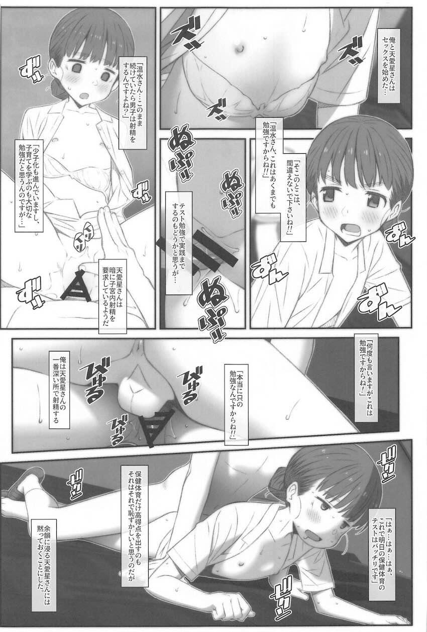 可愛い負けヒロインたちとえっちっち <> 010
