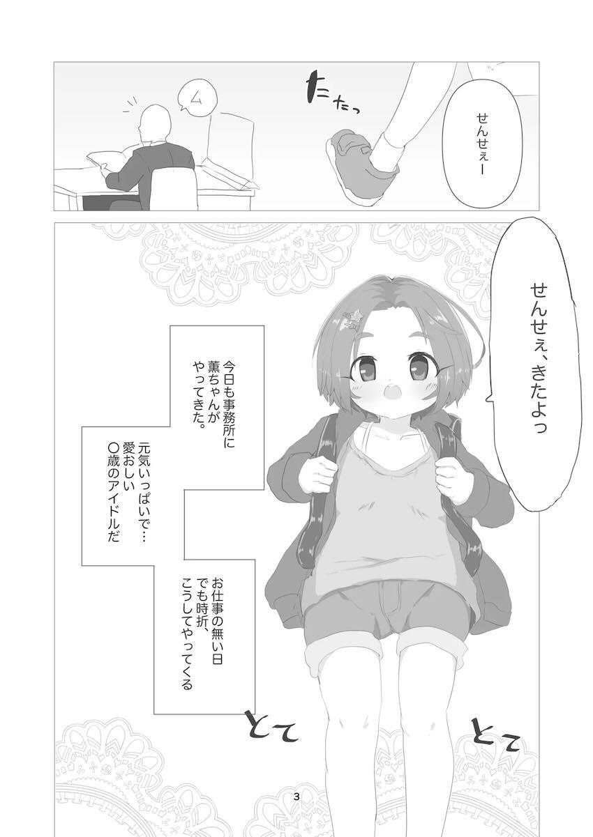 無知ロリJSアイドル薫ちゃんと生ちんぽ生中出しセックスあそび！ <> 002