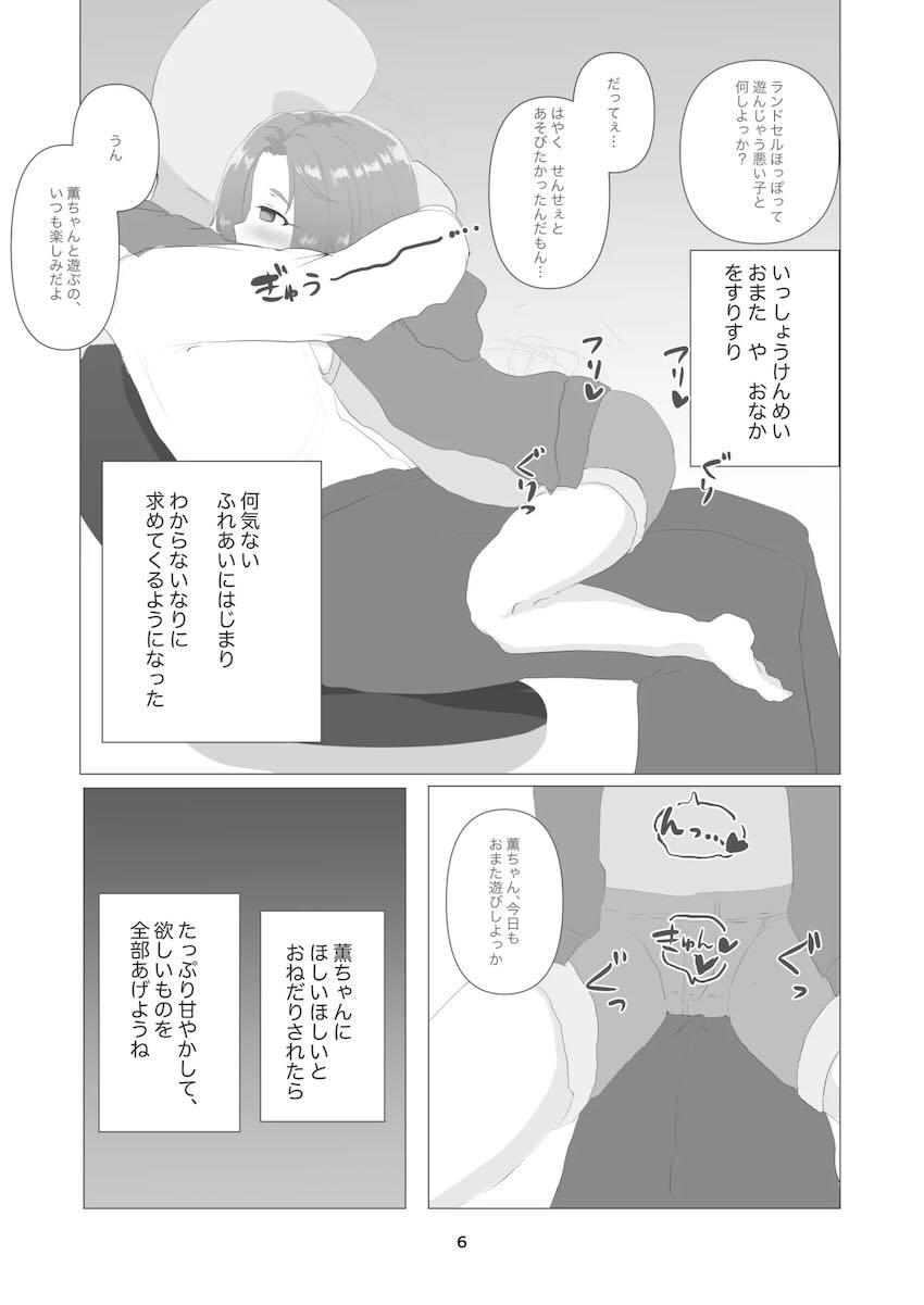 無知ロリJSアイドル薫ちゃんと生ちんぽ生中出しセックスあそび！ <> 005