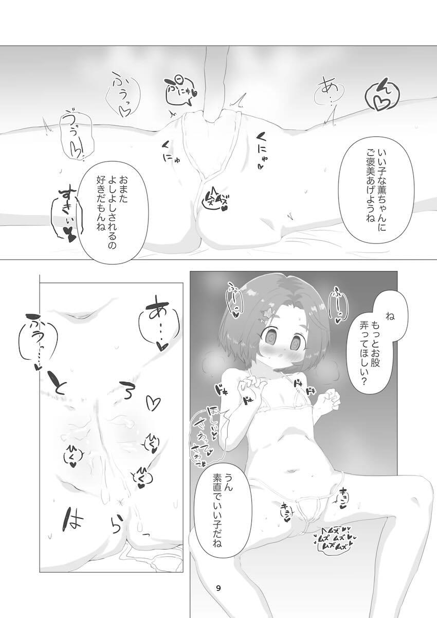 無知ロリJSアイドル薫ちゃんと生ちんぽ生中出しセックスあそび！ <> 008