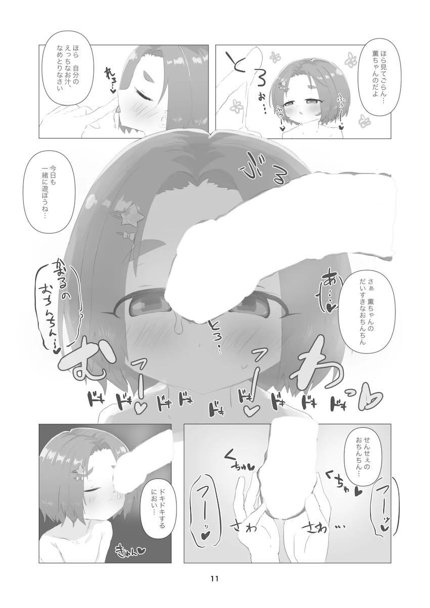 無知ロリJSアイドル薫ちゃんと生ちんぽ生中出しセックスあそび！ <> 010